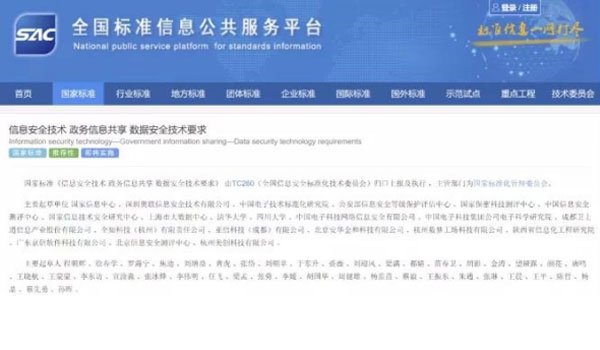 中国信息安全资质评定中心