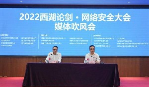 网络安全行业首个十年大会 2022西湖论剑7月召开